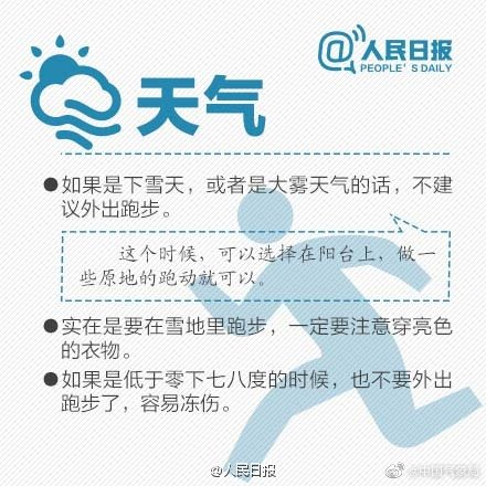 冬季戶外跑步：必須記住的9件事