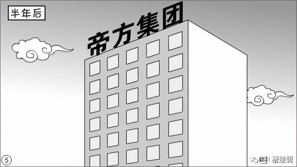 漫畫丨職務一擼到底？是犯了什麼大錯嗎