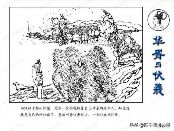 中國古代神話故事《華胥與伏羲》連環畫 中國古代神話故事《華胥與伏羲》連環畫