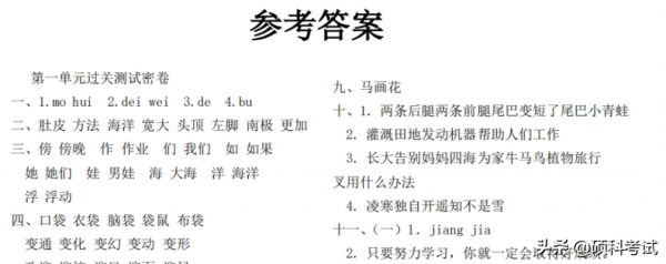 二年級語文測試卷（部編版上冊第一單元）適合課後練習、家長輔導