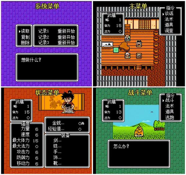 「FC遊戲攻略」《武藏的冒險》 「FC遊戲攻略」《武藏的冒險》