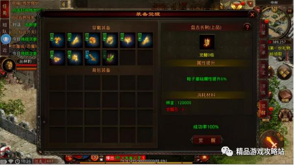 戰神蚩尤傳世歸來裝備怎麼覺醒 傳奇世界手遊裝備覺醒攻略