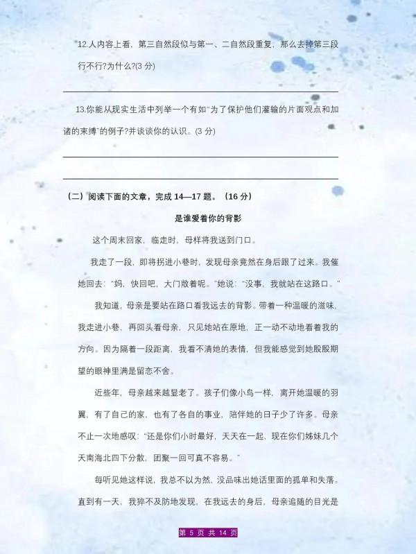 七年級語文試卷