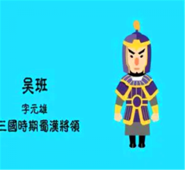 關羽、張飛、馬超、趙雲死後各留下一員小將，蜀國才沒有早早滅亡