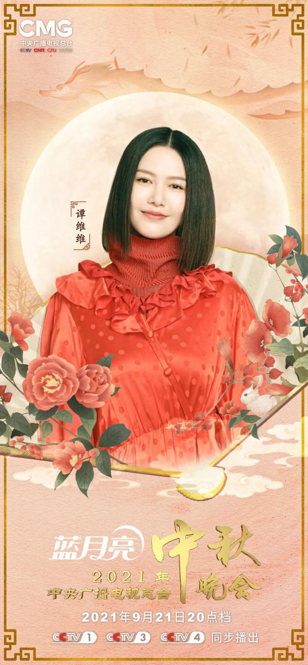 期待！2021年中央廣播電視總檯中秋晚會陣容正式釋出