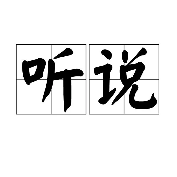 新的一年怎麼過？六個字：不要繼續幼稚