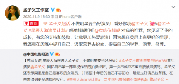 不做明星要當好演員,如今孟子義卻演了部爛片 不做明星要當好演員,如今孟子義卻演了部爛片