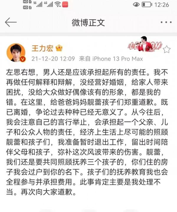 王力宏終於致歉了！認錯承擔責任，退出工作，陪伴父母