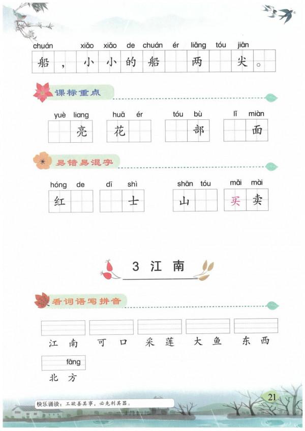 一年級語文必考題，最全“看拼音寫詞語”合集，孩子必須掌握