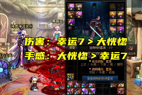 DNF:紅10大恍惚被嫌棄!我都帶大恍惚了,還在乎傷害嗎? DNF:紅10大恍惚被嫌棄!我都帶大恍惚了,還在乎傷害嗎?