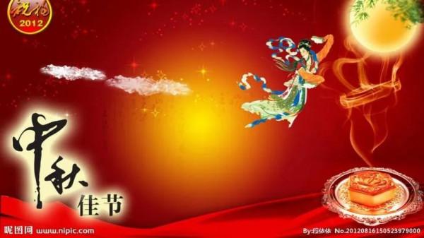 中秋佳話 流傳至今