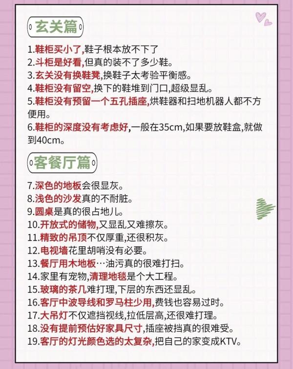 裝修過2套房，我總結了這些家居套路，希望能幫到你