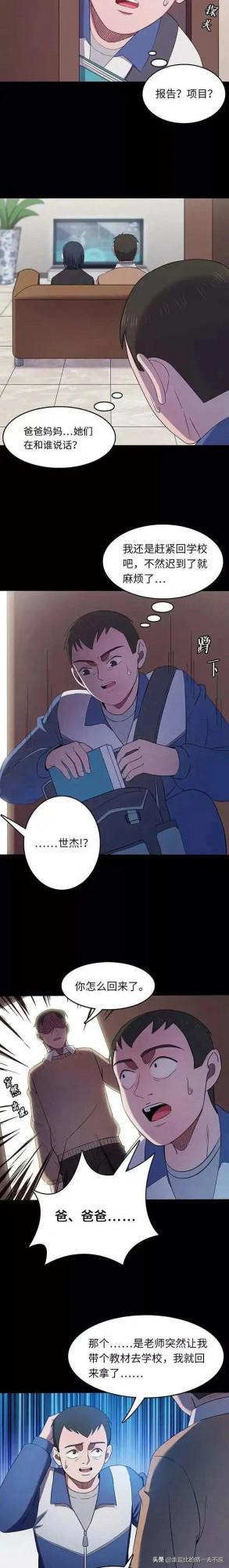 漫畫|完美小孩 漫畫|完美小孩