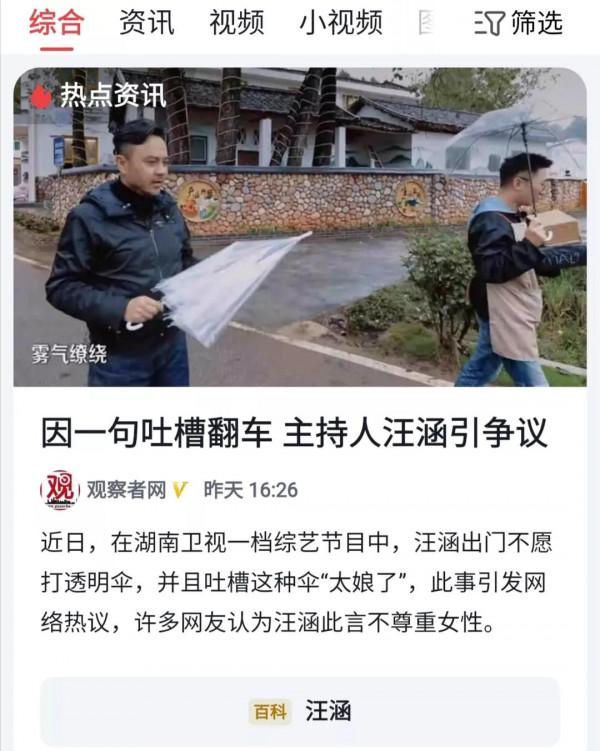 汪涵翻車(怎麼可能?) 汪涵翻車(怎麼可能?)