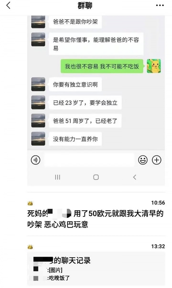 「意·奇葩」留學生每月1萬不夠花,辱罵父母";養不起本仙女就別生";?網友:學上哪去了? 「意·奇葩」留學生每月1萬不夠花,辱罵父母";養不起本仙女就別生";?網友:學上哪去了?