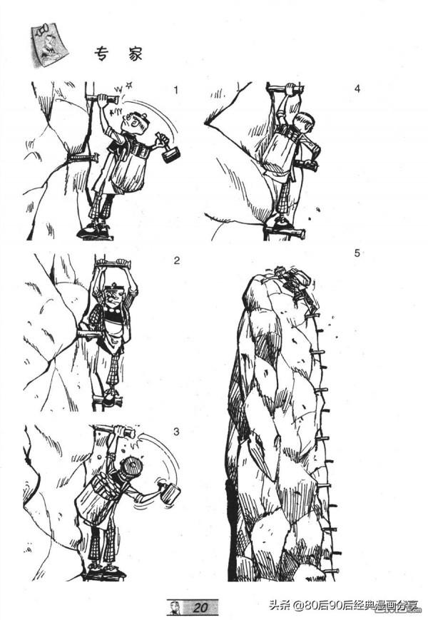 經典漫畫老夫子短篇 卷029