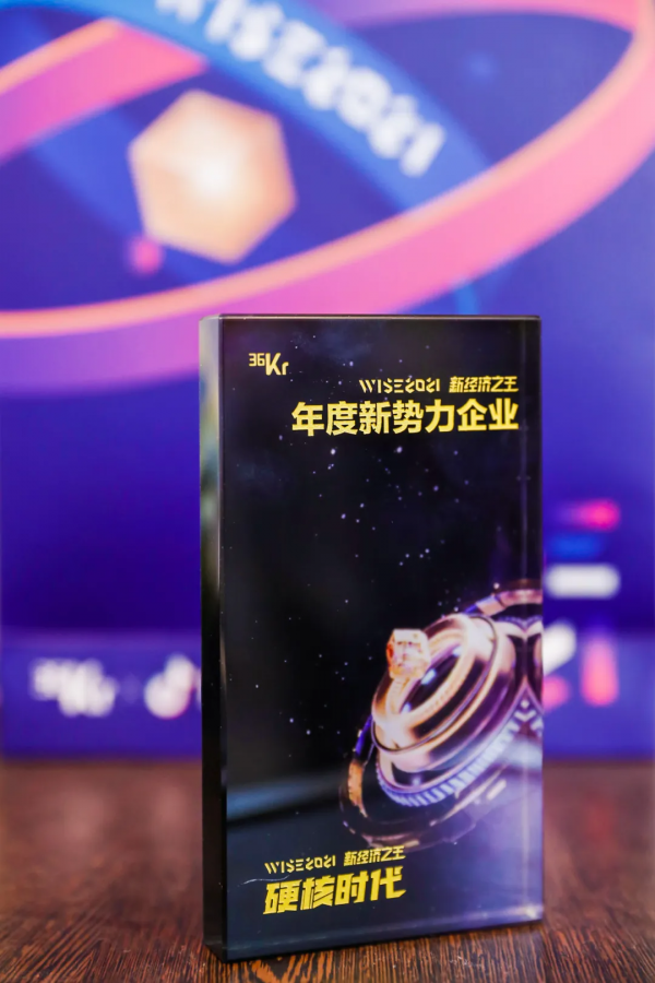 銳不可擋！賓通智慧實力榮獲36Kr 2021 「年度新勢力企業」