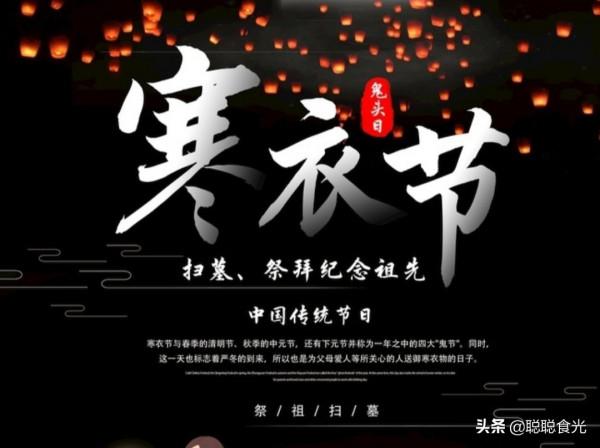 今天寒衣節，別忘了“吃3樣忌3事”，尊重老傳統，家人順遂平安