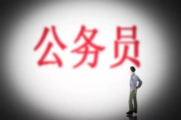 公務員和事業員工的六大差距：不僅編制不一樣，待遇也不一樣