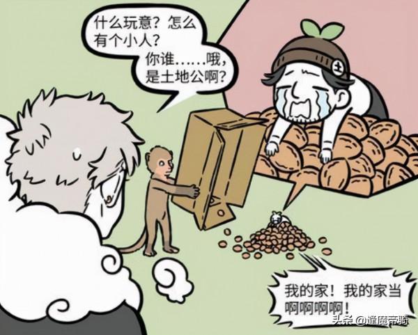非人哉：土地爺跟悟空“賣慘”，不但蹭吃，還想把“花果山”帶走
