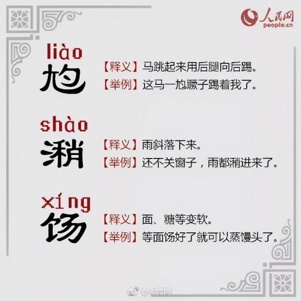 漲姿勢！這些字你常說，卻不一定會寫！