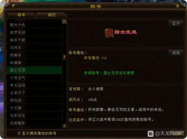 「新天龍八部」關於閱歷值攻略