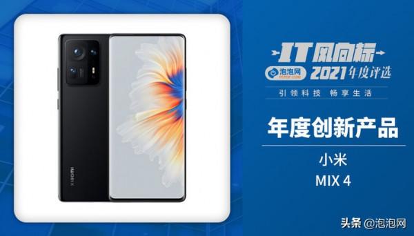 IT風向標泡泡網2021年終評選獲獎名單