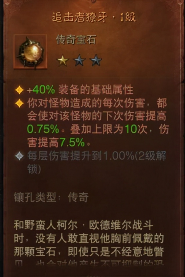 暗黑破壞神不朽：精英測試傳奇寶石大改，快來看看