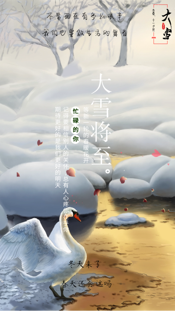 大雪節氣文案海報，大雪將至，萬事勝意