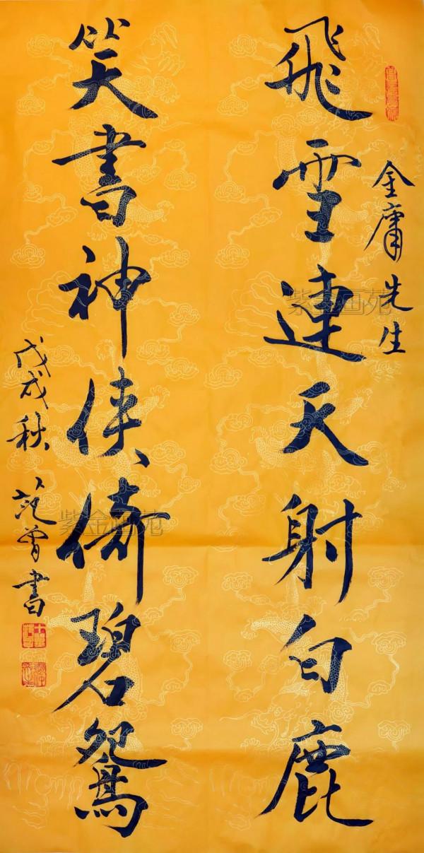 懷念武林至尊金庸先生