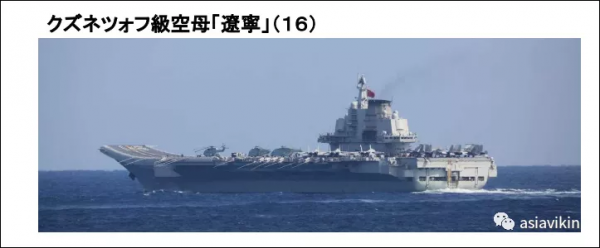 從兩個戰例看“遼寧”號航空母艦戰鬥群在日本東南海域之行