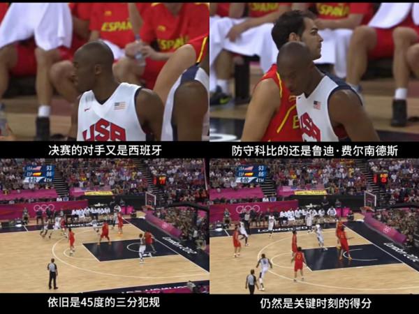 NBA籃球大師記憶之科比-布萊恩特奧運之旅！美國男籃救贖之路