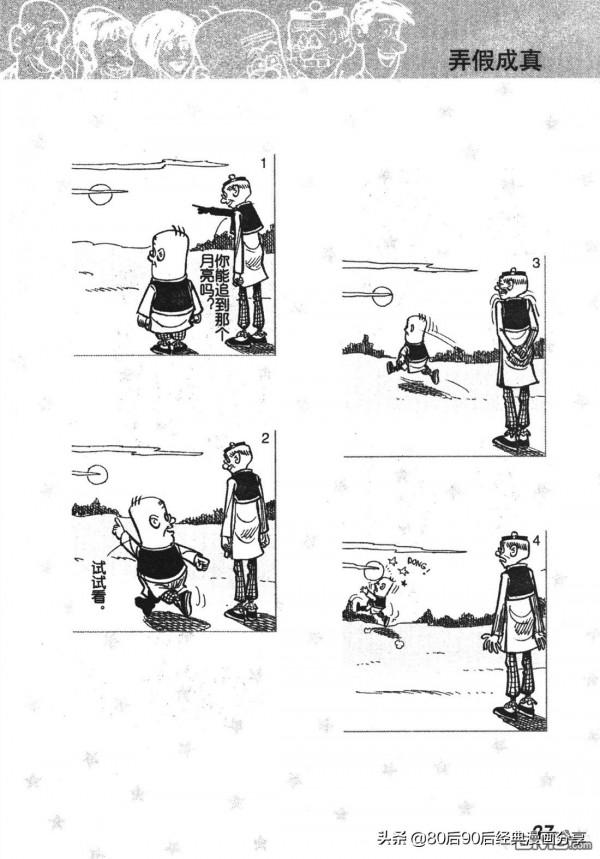 經典漫畫老夫子短篇 卷004