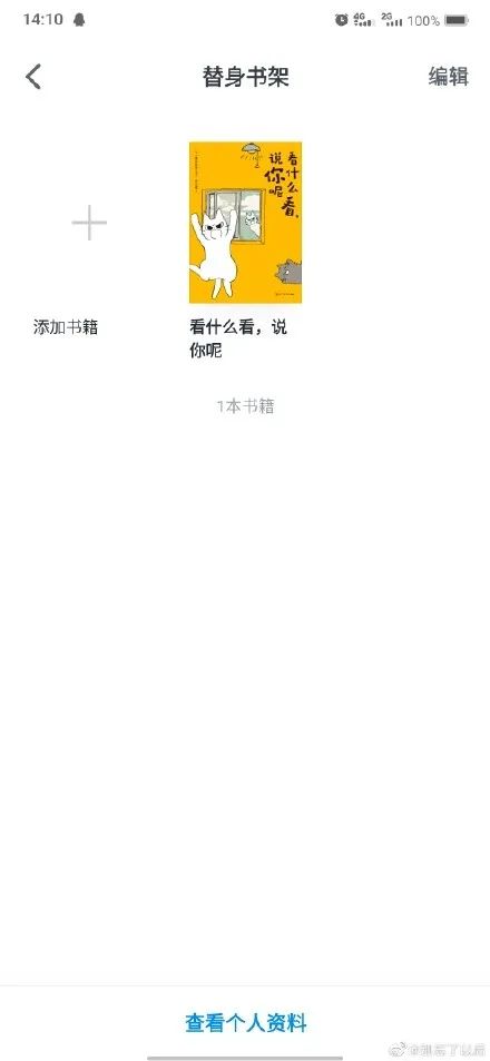 微信讀書“替身書架”引熱議 網友：對人性理解十分通透