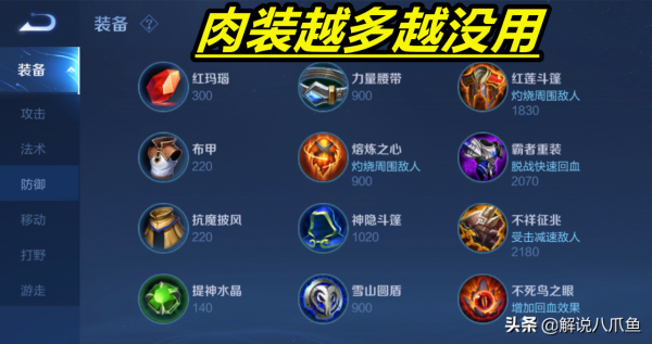 王者：肉裝出得越多越沒用的幾個英雄，像坦克但非坦克，亞瑟榜首