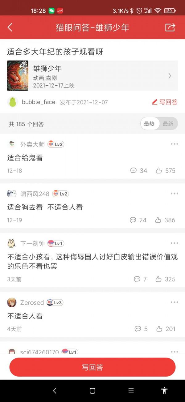 8.4分的雄獅少年值得一看嗎