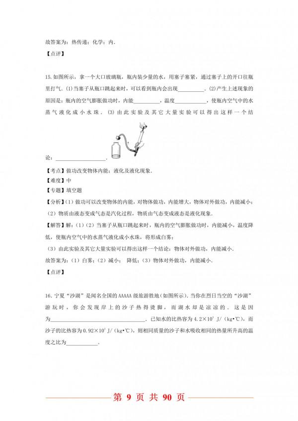 「免費分享」113道九年級物理13-17單元試卷拆解！90頁拆解完畢