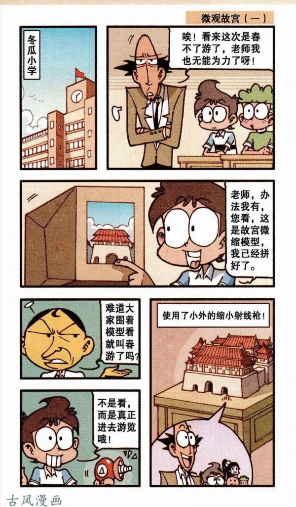 在流星君的幫助下，大家被傳送到修築長城時，還幫了秦軍抵禦外敵