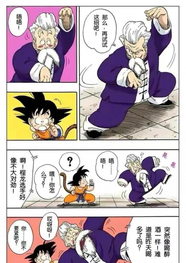 七龍珠（漫畫）第10集——小悟空VS程龍，超級龜派氣功打爆月亮