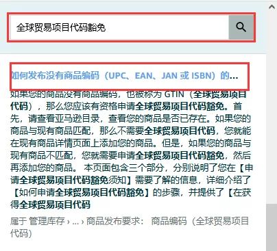 UPC核查風暴來了！！！幾十萬產品被亞馬遜下架