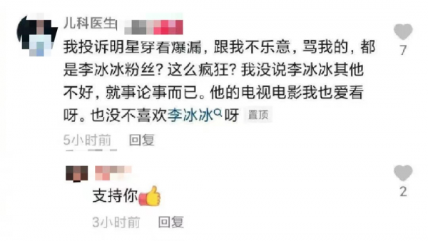 李冰冰慘遭舉報，歐陽娜娜被惡評