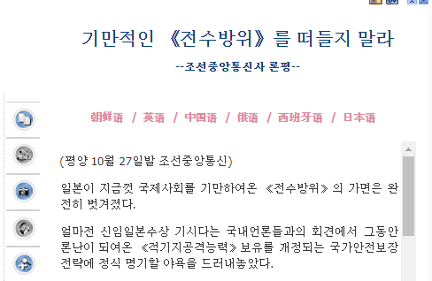 朝中社痛批：日本欺騙國際社會的“專守防衛”的假面完全被撕破
