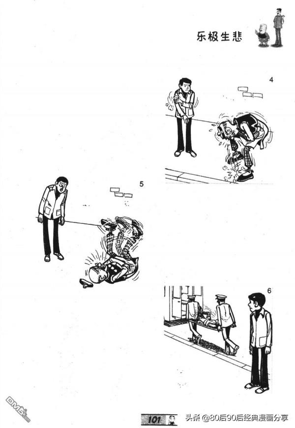 經典漫畫老夫子短篇 卷026