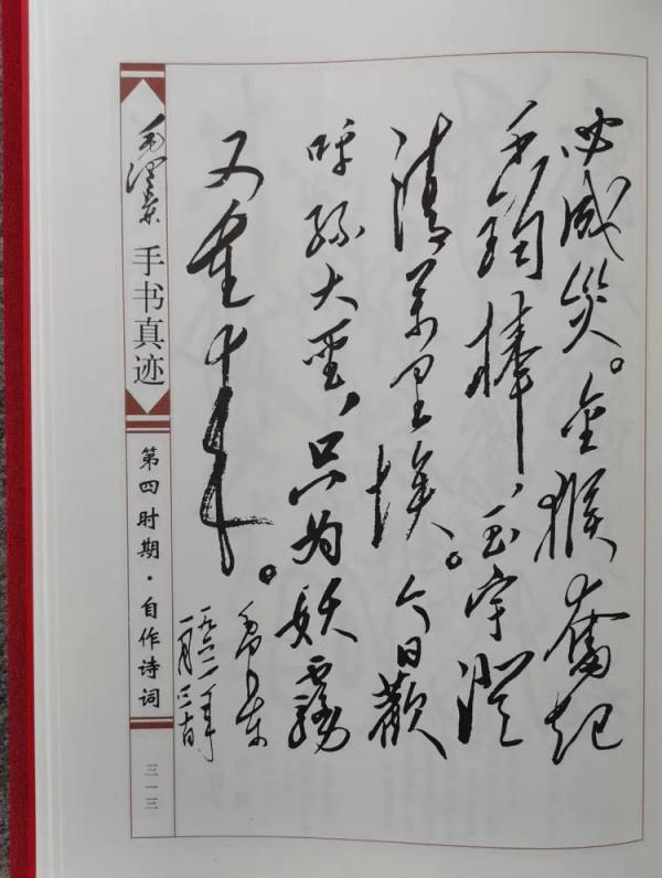 毛主席手稿《三打白骨精.和郭》曝光,字跡氣象萬千,不拘一格 毛主席手稿《三打白骨精.和郭》曝光,字跡氣象萬千,不拘一格