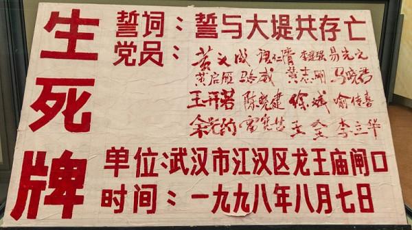 「黨史聲音日曆」弘揚偉大抗洪精神 凝聚中國力量 「黨史聲音日曆」弘揚偉大抗洪精神 凝聚中國力量