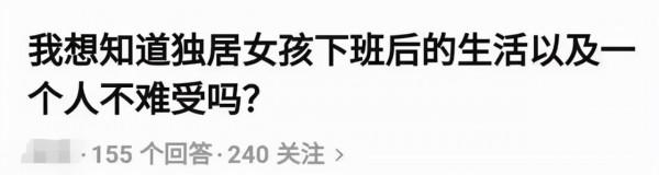 那些喜歡獨居的人，都在屋裡幹什麼