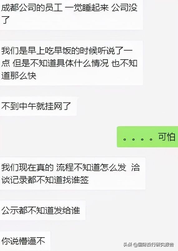 房地產ICU來了新病人:佳兆業成都員工一覺起來發現公司沒了 房地產ICU來了新病人:佳兆業成都員工一覺起來發現公司沒了