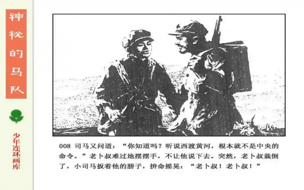 驚險戰鬥故事《神秘的馬隊》