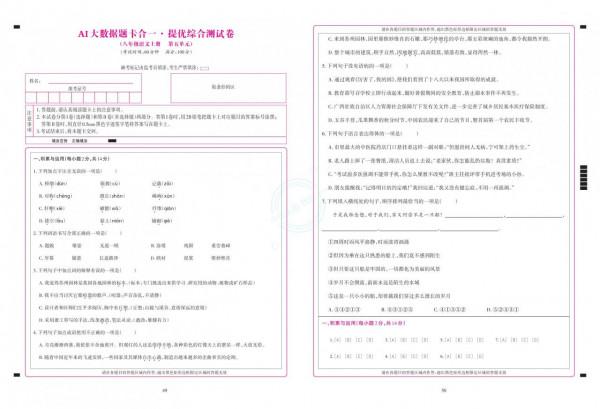 提優綜合測試卷·八年級語文上冊 提優綜合測試卷·八年級語文上冊