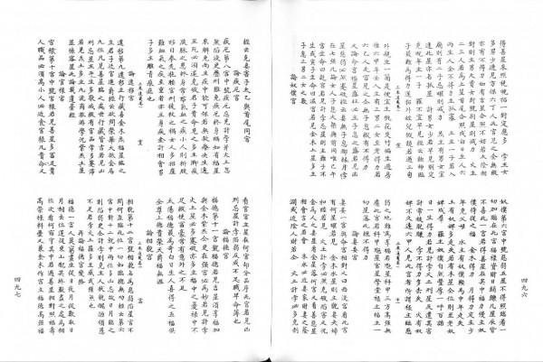 最古老的占星術古籍三辰通載